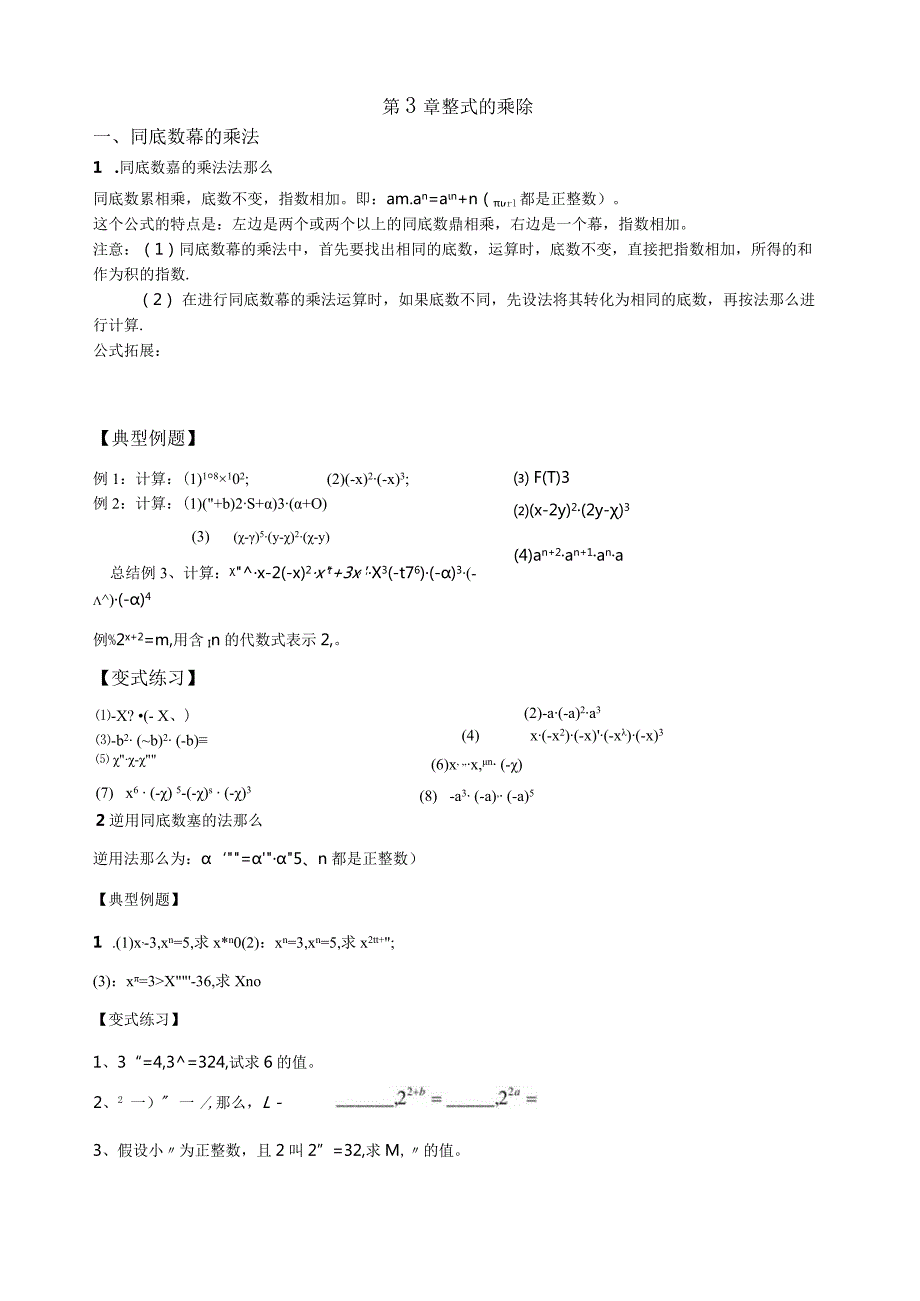 浙教版七年级下册-第3章-整式的乘除的复习导学案.docx_第1页