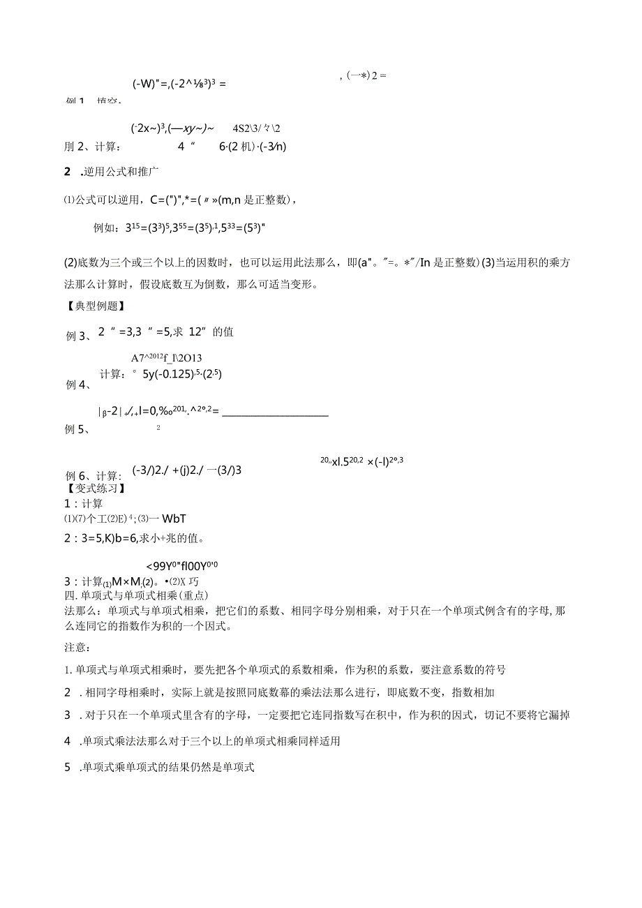 浙教版七年级下册-第3章-整式的乘除的复习导学案.docx_第3页