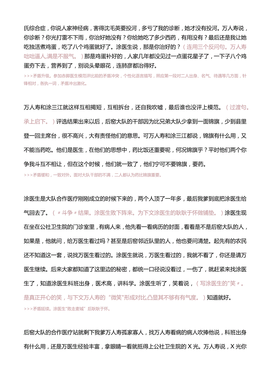 「小说精读」《赤脚医生万泉和》（节选）.docx_第3页