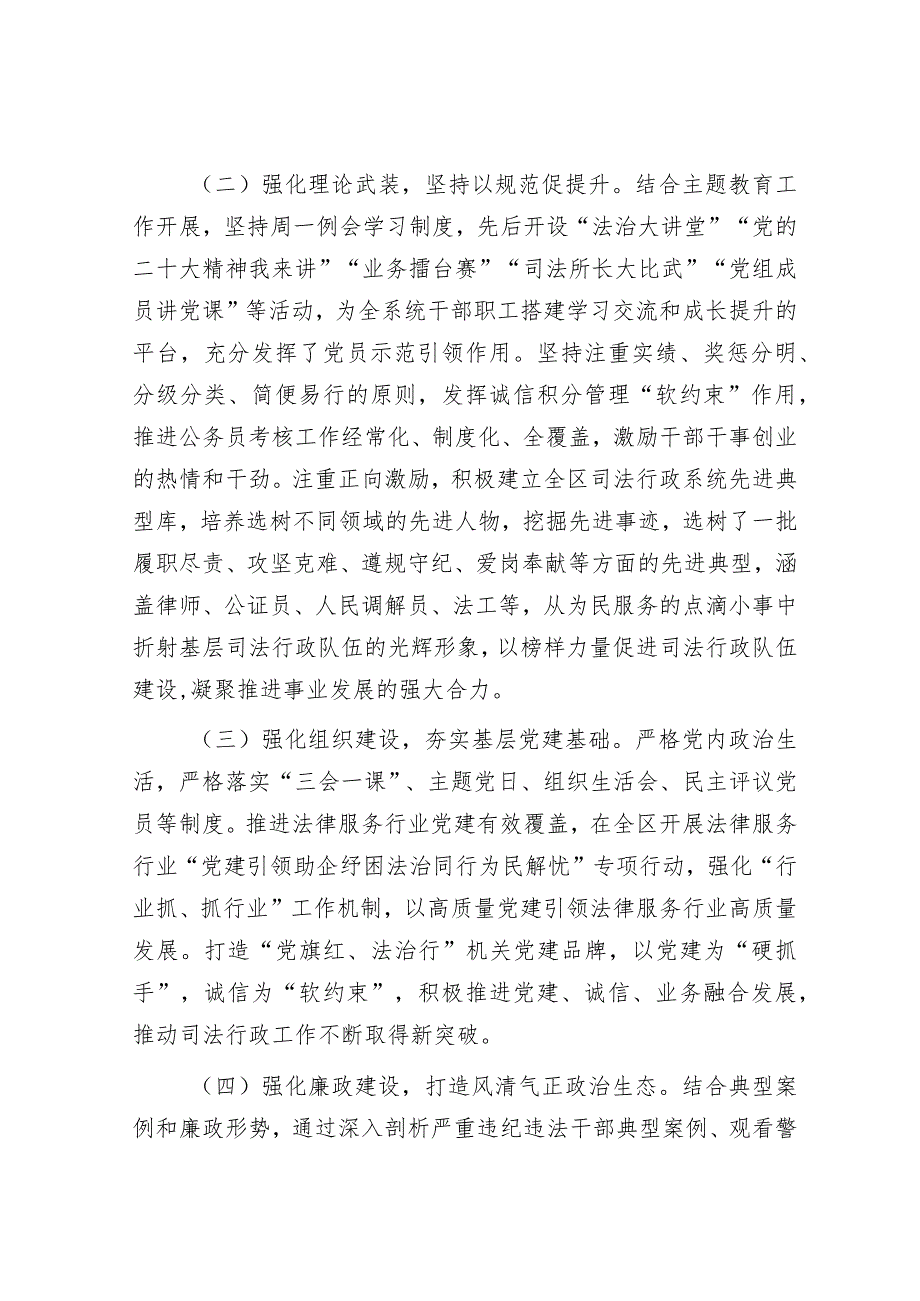 区司法局落实全面从严治党主体责任情况报告&中心组集体学习会交流材料.docx_第2页