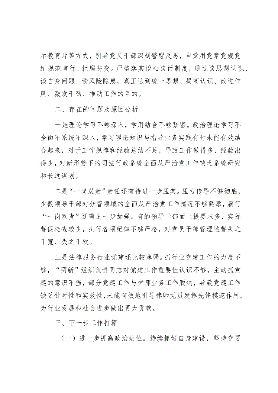 区司法局落实全面从严治党主体责任情况报告&中心组集体学习会交流材料.docx_第3页