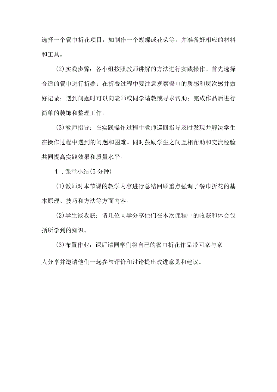 《2餐巾折花》（教案）四年级下册综合实践活动吉美版.docx_第3页