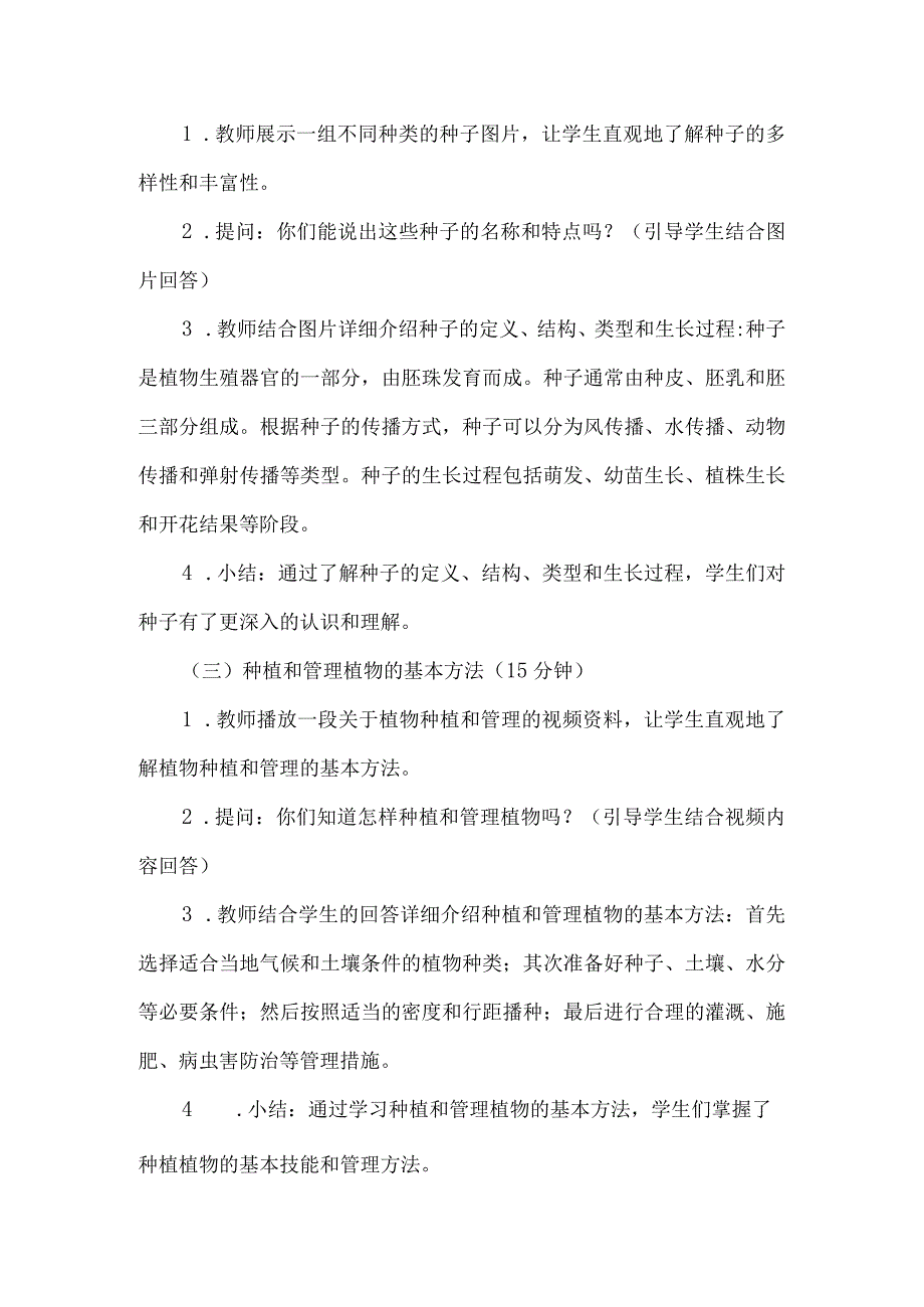 《4了解种子》（教案）四年级上册综合实践活动长春版.docx_第2页