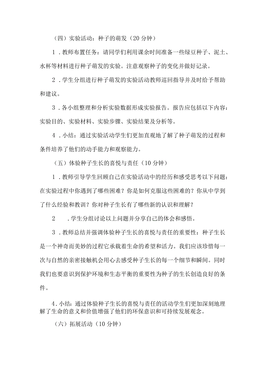 《4了解种子》（教案）四年级上册综合实践活动长春版.docx_第3页