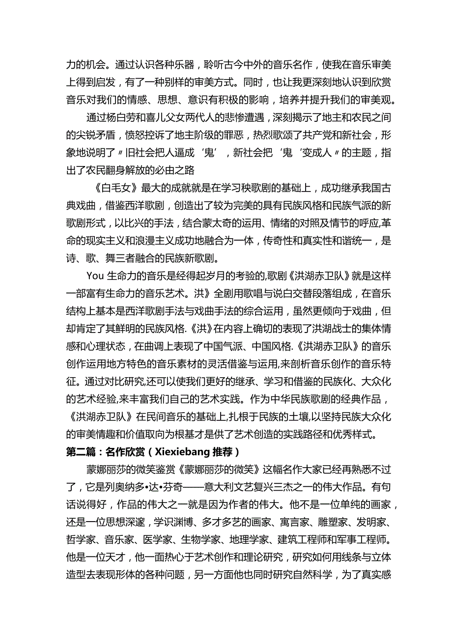 中国音乐名作欣赏论文（共5篇）.docx_第2页