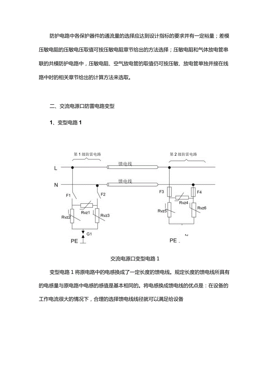 电源口防雷电路设计.docx_第3页