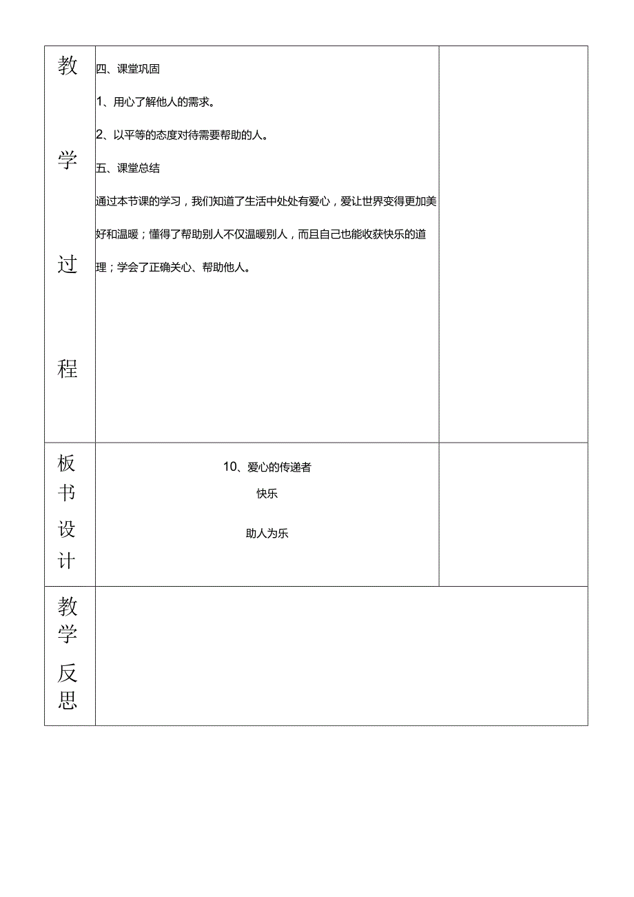 部编版三年级下册道德与法治爱心的传递者教学设计.docx_第3页