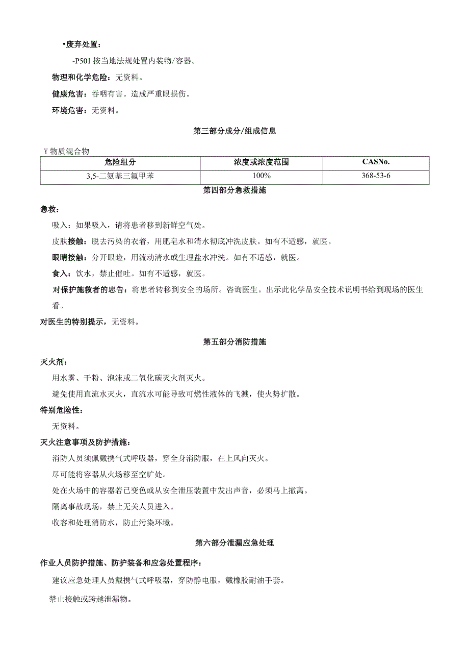 3-5-二氨基三氟甲苯-安全技术说明书MSDS.docx_第2页