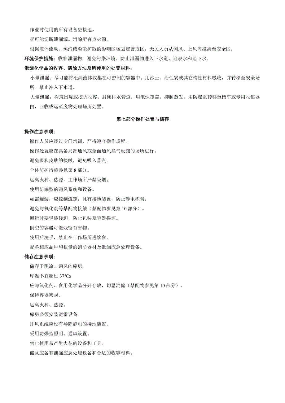 3-5-二氨基三氟甲苯-安全技术说明书MSDS.docx_第3页