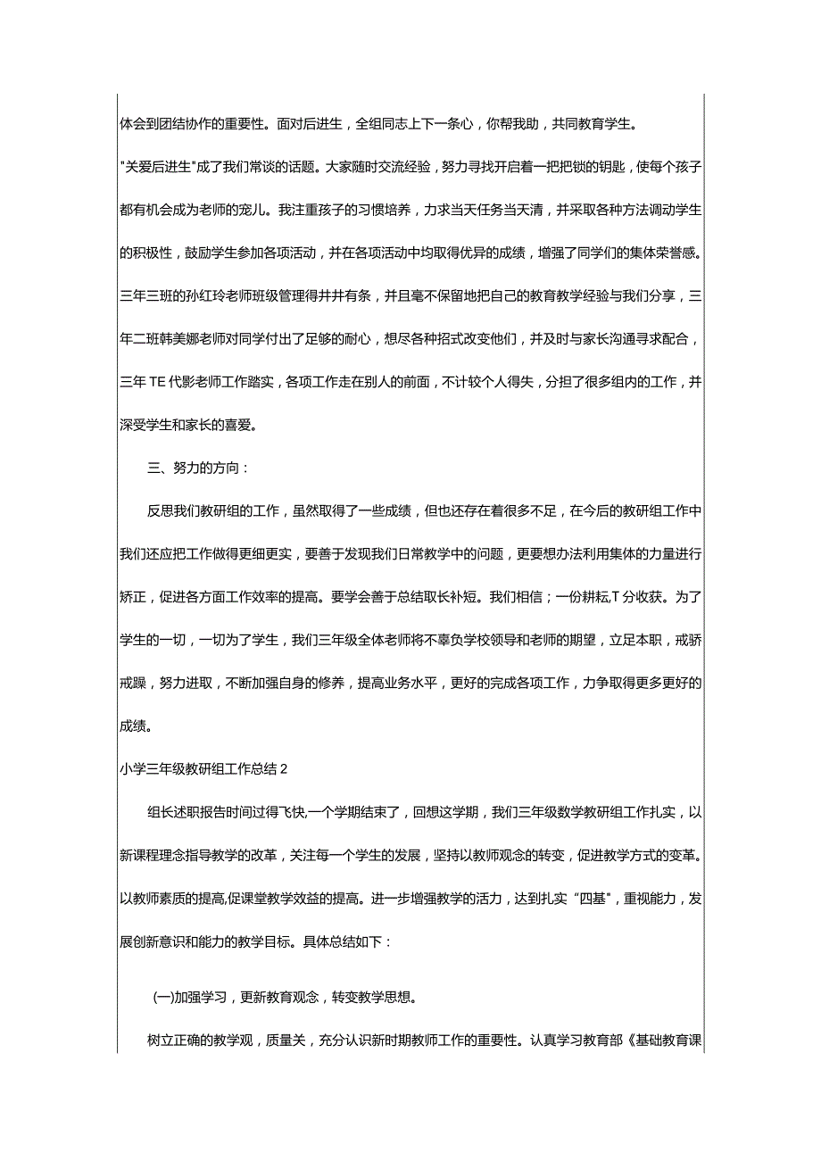 2024年小学三年级教研组工作总结（精品合集）.docx_第3页