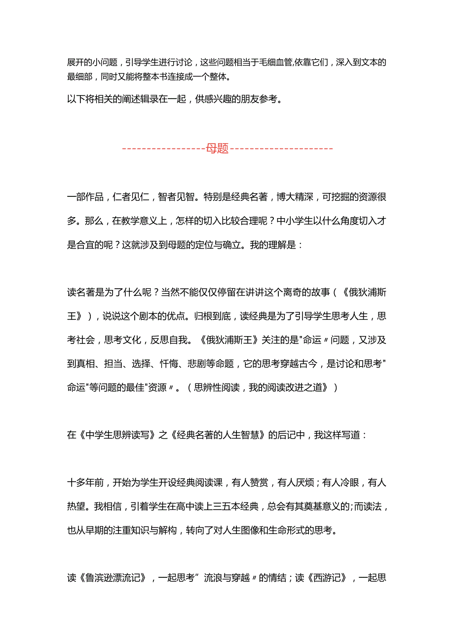 整本书阅读“三题”：母题·话题·问题.docx_第2页