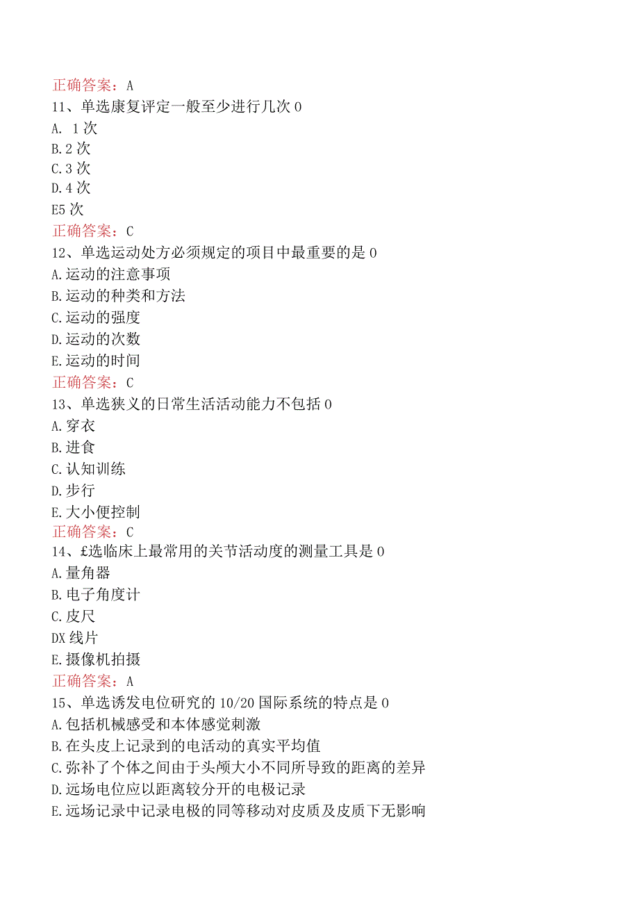 康复医学治疗技术(主管技师)：康复评定基础三.docx_第3页