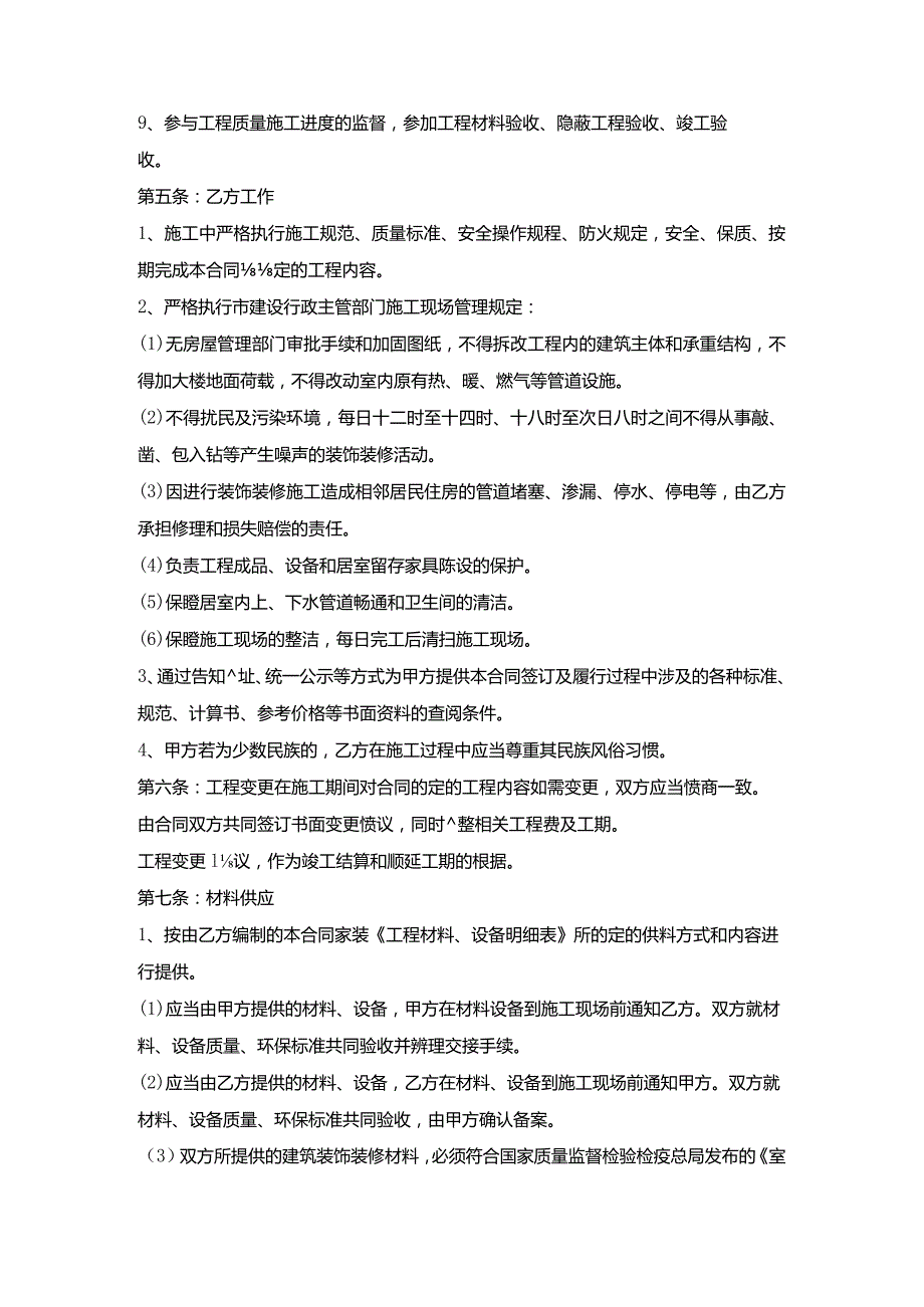 装修公司承包施工合同.docx_第3页