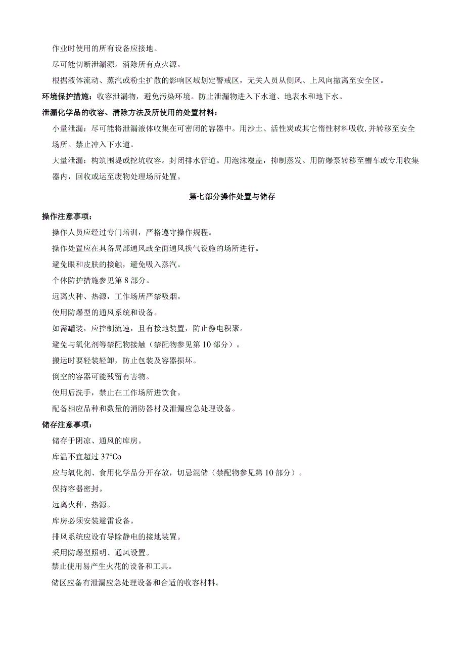 4-氯-3-三氟甲基溴苄-安全技术说明书MSDS.docx_第3页