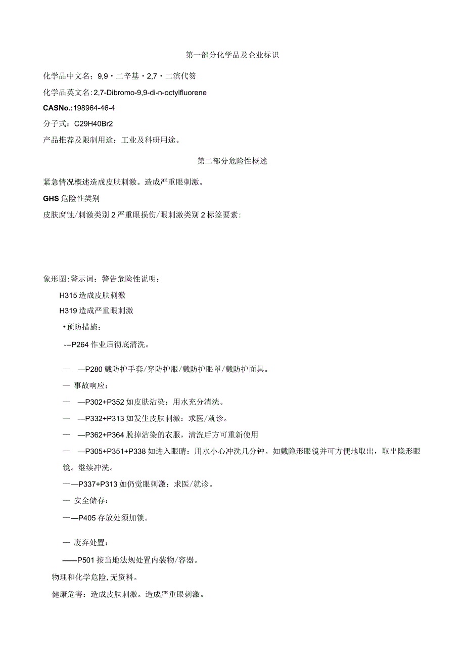 9,9-二辛基-2,7-二溴代芴-安全技术说明书MSDS.docx_第1页