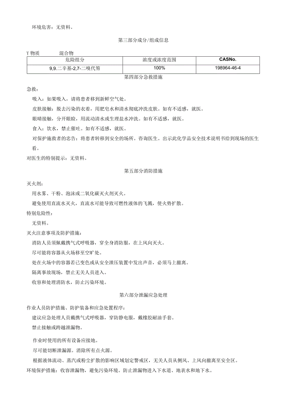 9,9-二辛基-2,7-二溴代芴-安全技术说明书MSDS.docx_第2页