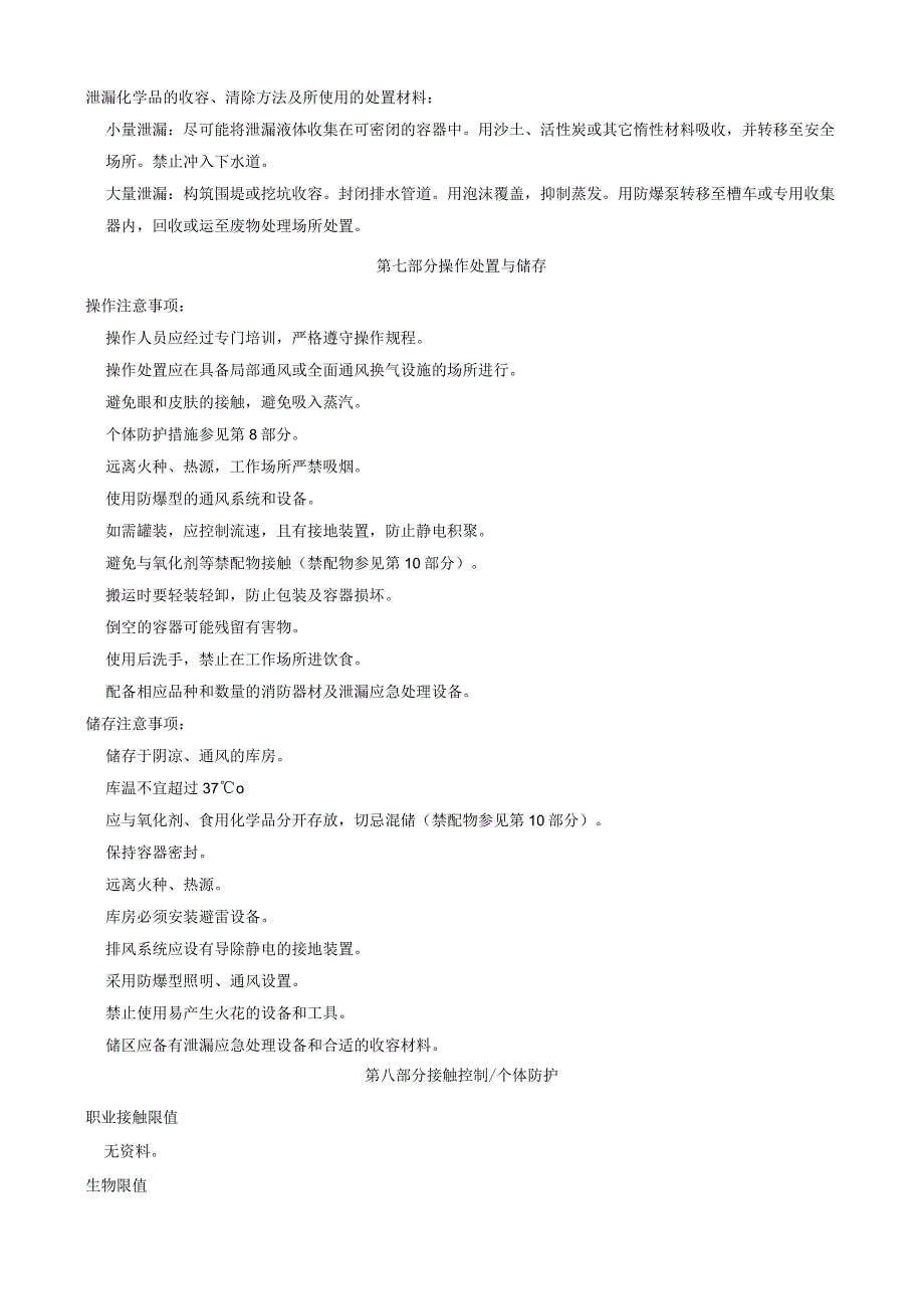 9,9-二辛基-2,7-二溴代芴-安全技术说明书MSDS.docx_第3页