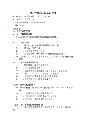 [监理资料]工地监理例会会议纪要(9).docx