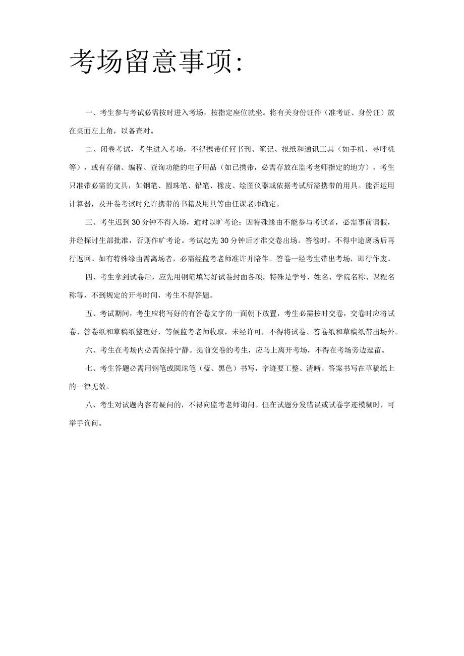 中央财经大学801经济学2024模拟试题.docx_第2页