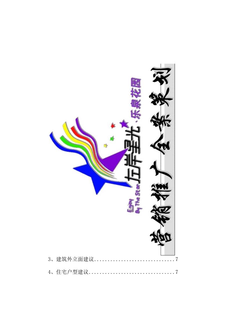 无锡乐泉花园营销推广策略.docx_第2页