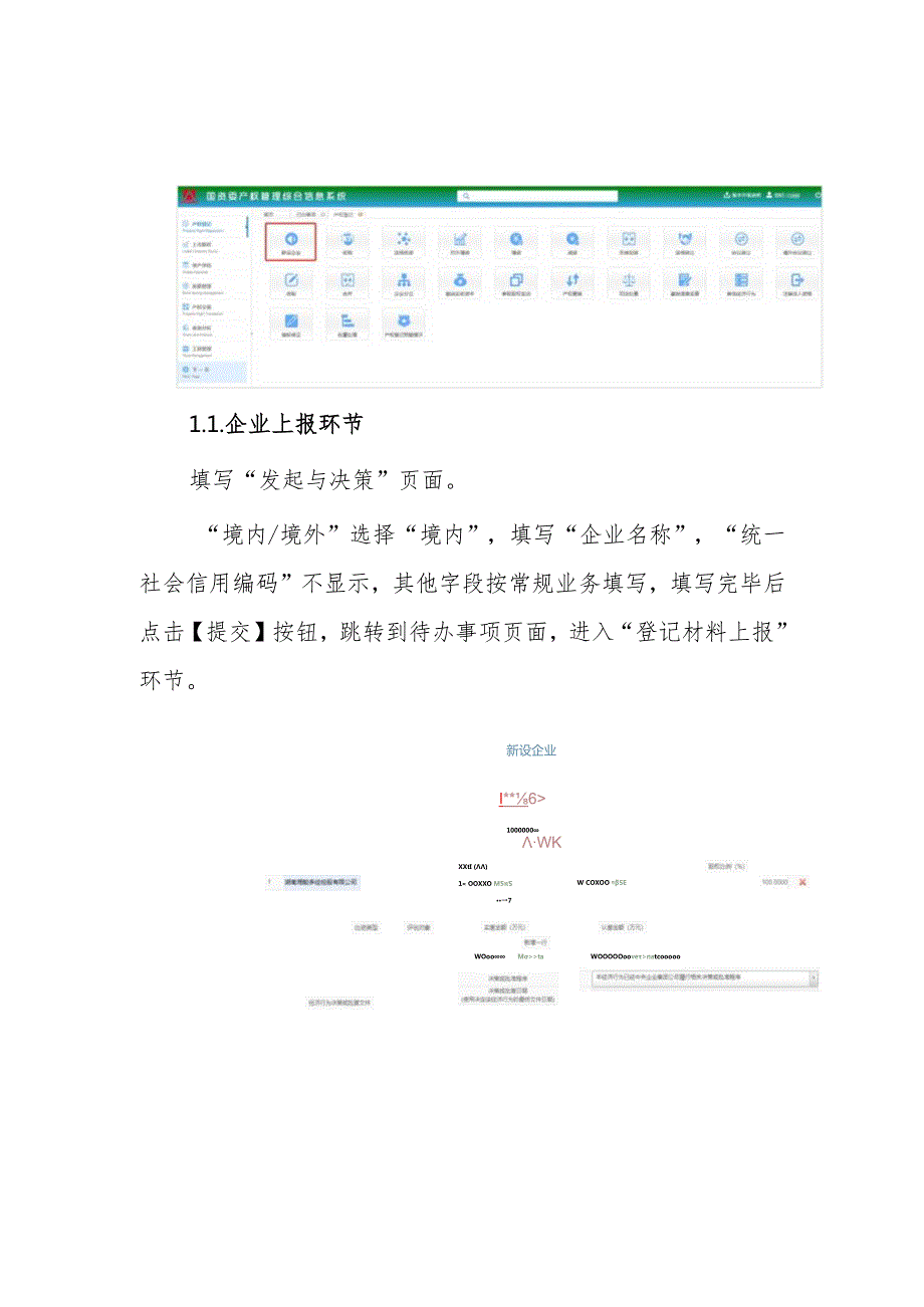 产权登记新设企业经济行为操作手册.docx_第2页