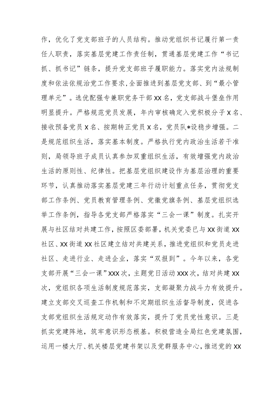 XX局机关党委书记20XX年度抓基层党建工作述职报告【】.docx_第3页