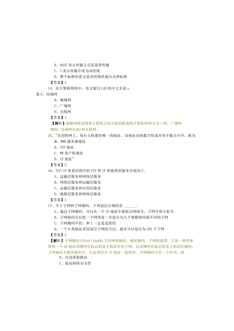 北京农学院2023年计算机网络考试试卷含答案.docx_第3页