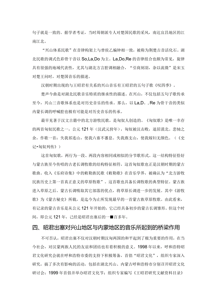 从昭君出塞看兴山音乐与蒙古长调的渊源.docx_第2页