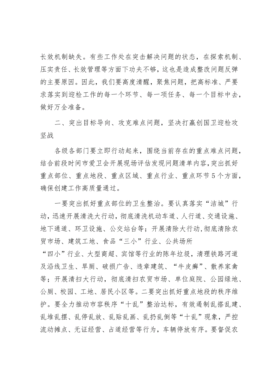 在2024年创建国家卫生县迎检动员会上的讲话&在全区政法系统党的建设暨党风廉政建设工作会议上的发言.docx_第3页