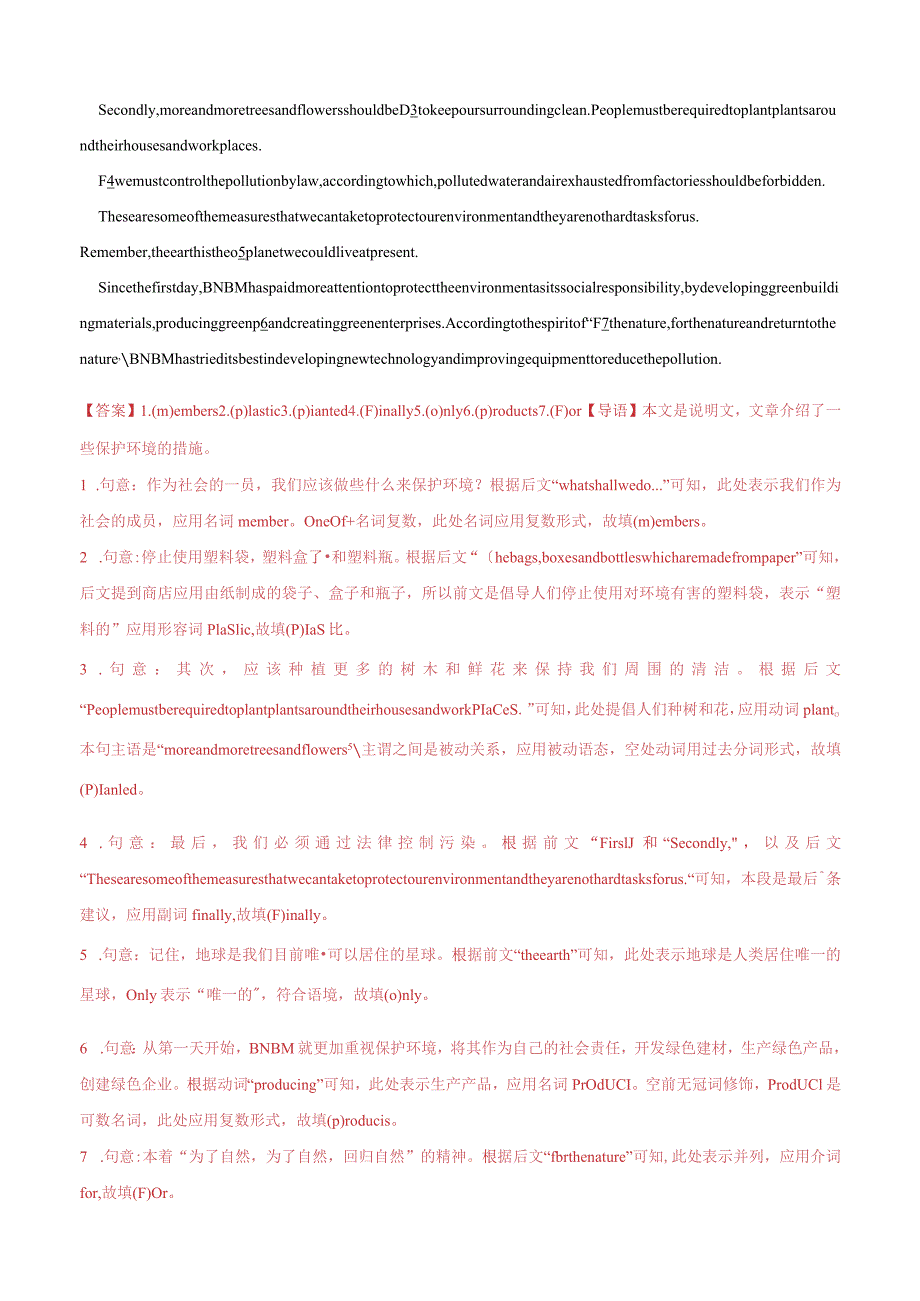 热点10三大主题意境之人与自然（阅读理解之首字母填空）（解析版）.docx_第3页