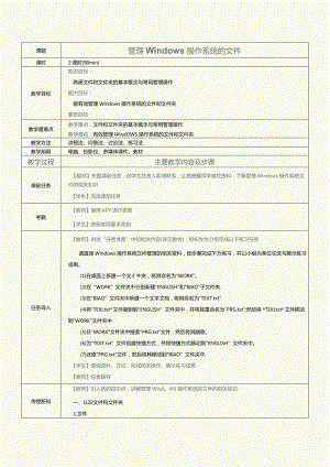 中职《计算机基础知识与应用案例教程》教案第13课管理windows操作系统的文件.docx