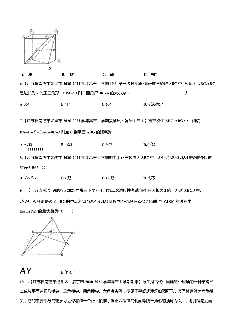 江苏名校汇-专题立体几何（学生版）.docx_第2页