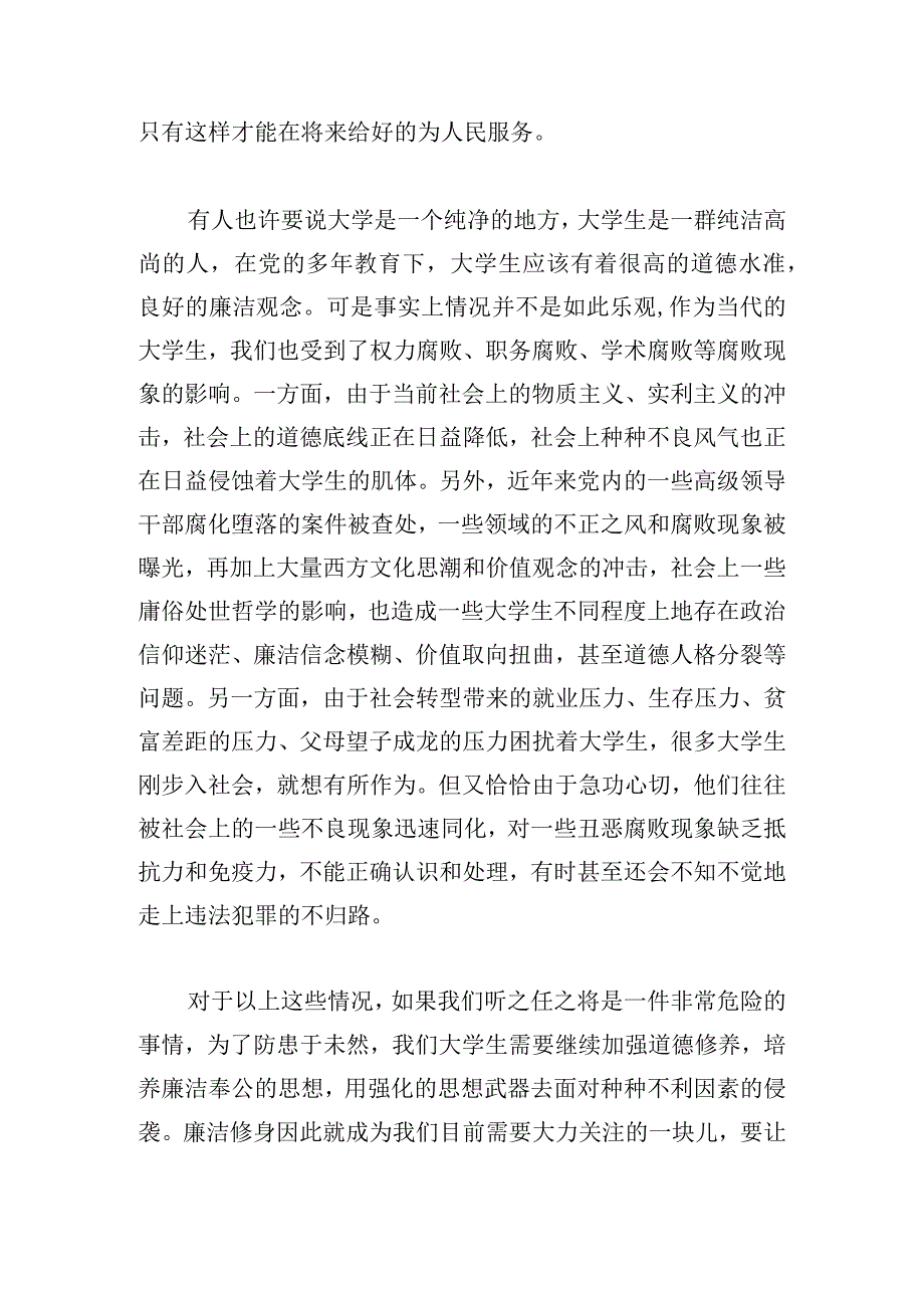 廉洁教育进学校演讲稿三篇.docx_第3页