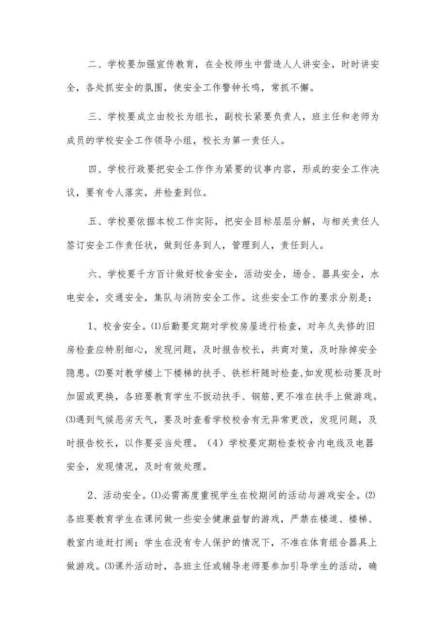 石桥二小学校安全应急预案.docx_第2页