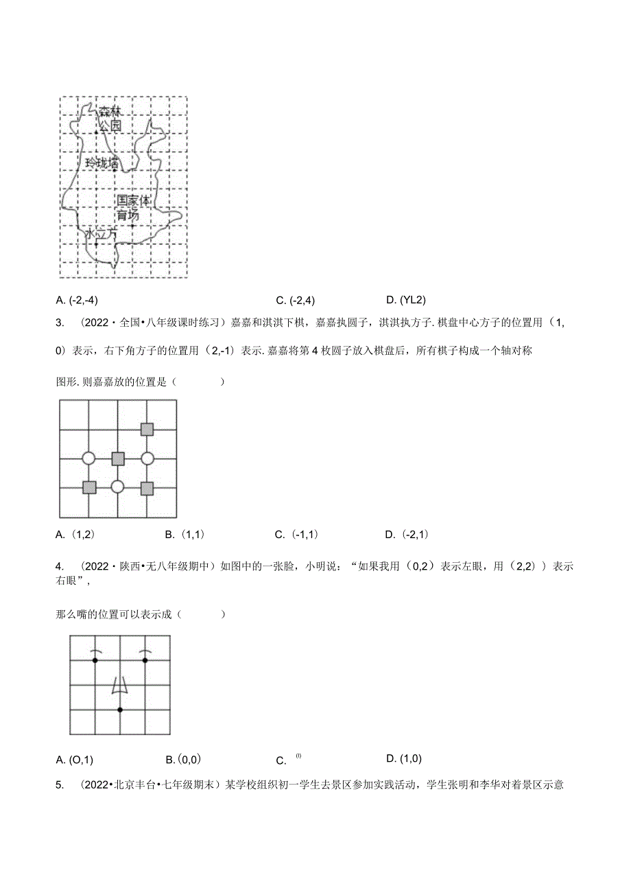 专题3.2位置与坐标重难点题型12个（原卷版）.docx_第3页