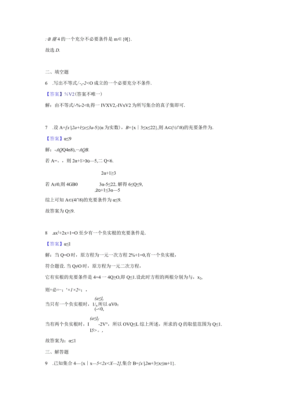 2尖子生培优同步提升第二讲--充分必要条件-教师用卷.docx_第3页