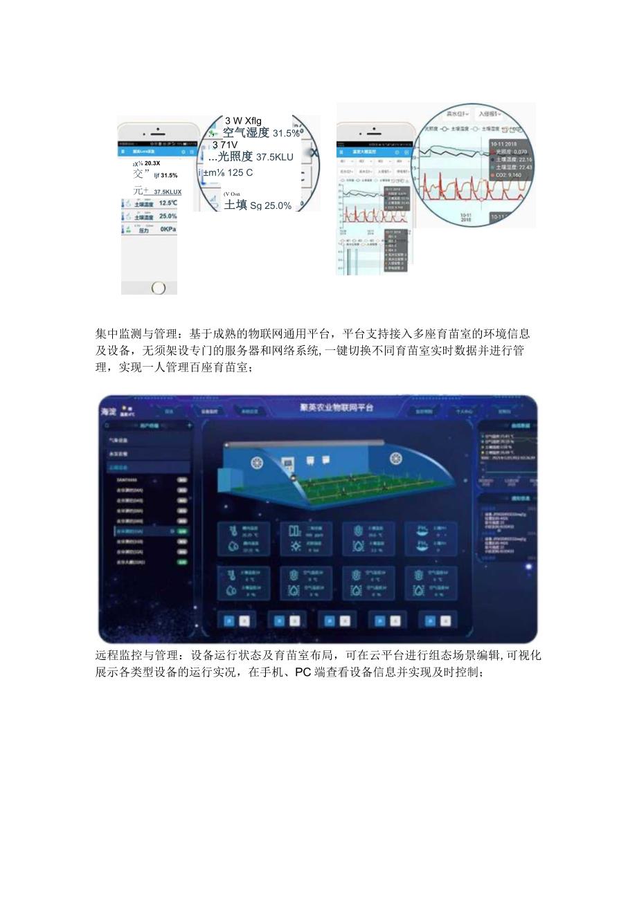 智慧室内育苗平台.docx_第3页