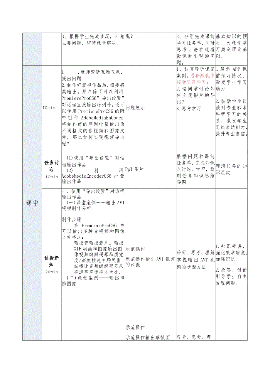 《影视制作案例教程——中文版PremiereProCS6实战精粹》教案第9章成果检验——输出影片.docx_第3页