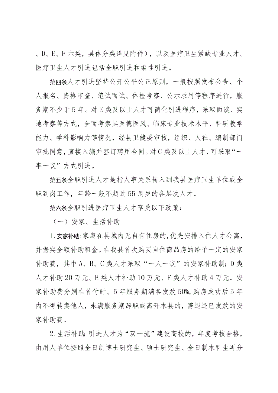 《绩溪县医疗卫生人才引进和培养实施办法》（征求意见稿）.docx_第2页