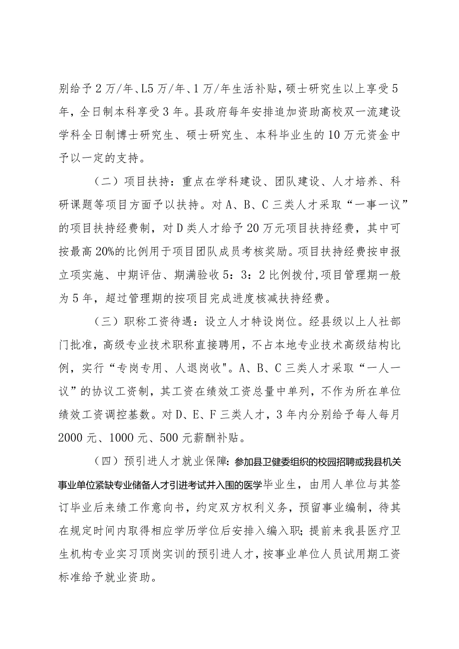 《绩溪县医疗卫生人才引进和培养实施办法》（征求意见稿）.docx_第3页