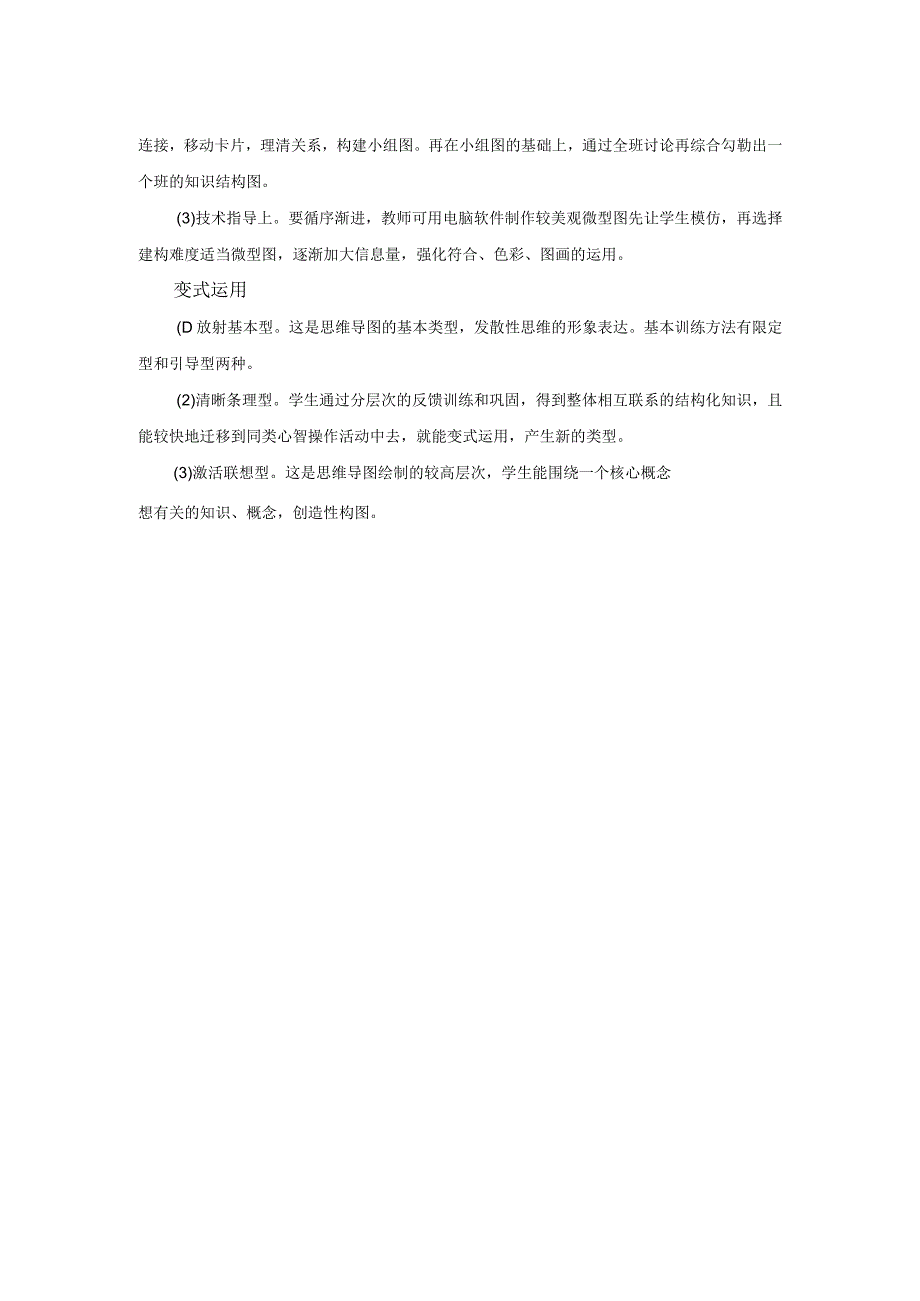 思维导图在四年级科学自主学习的研究浅尝.docx_第2页