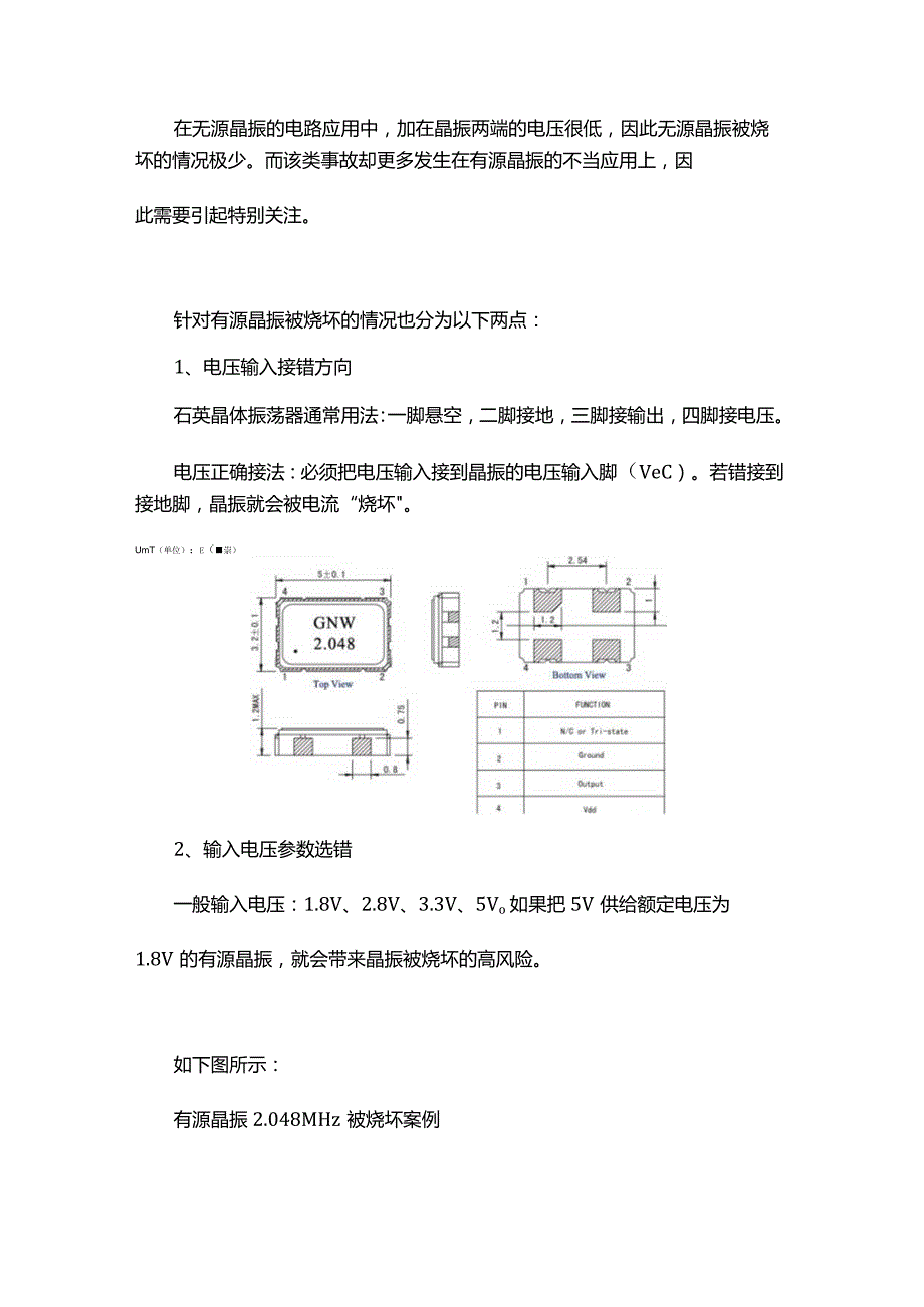 为什么你的晶振又烧坏了？.docx_第2页