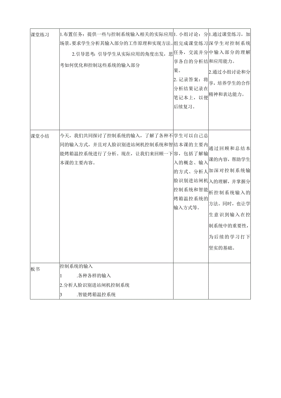 浙教版（2023）五下第6课控制系统的输入教案.docx_第2页