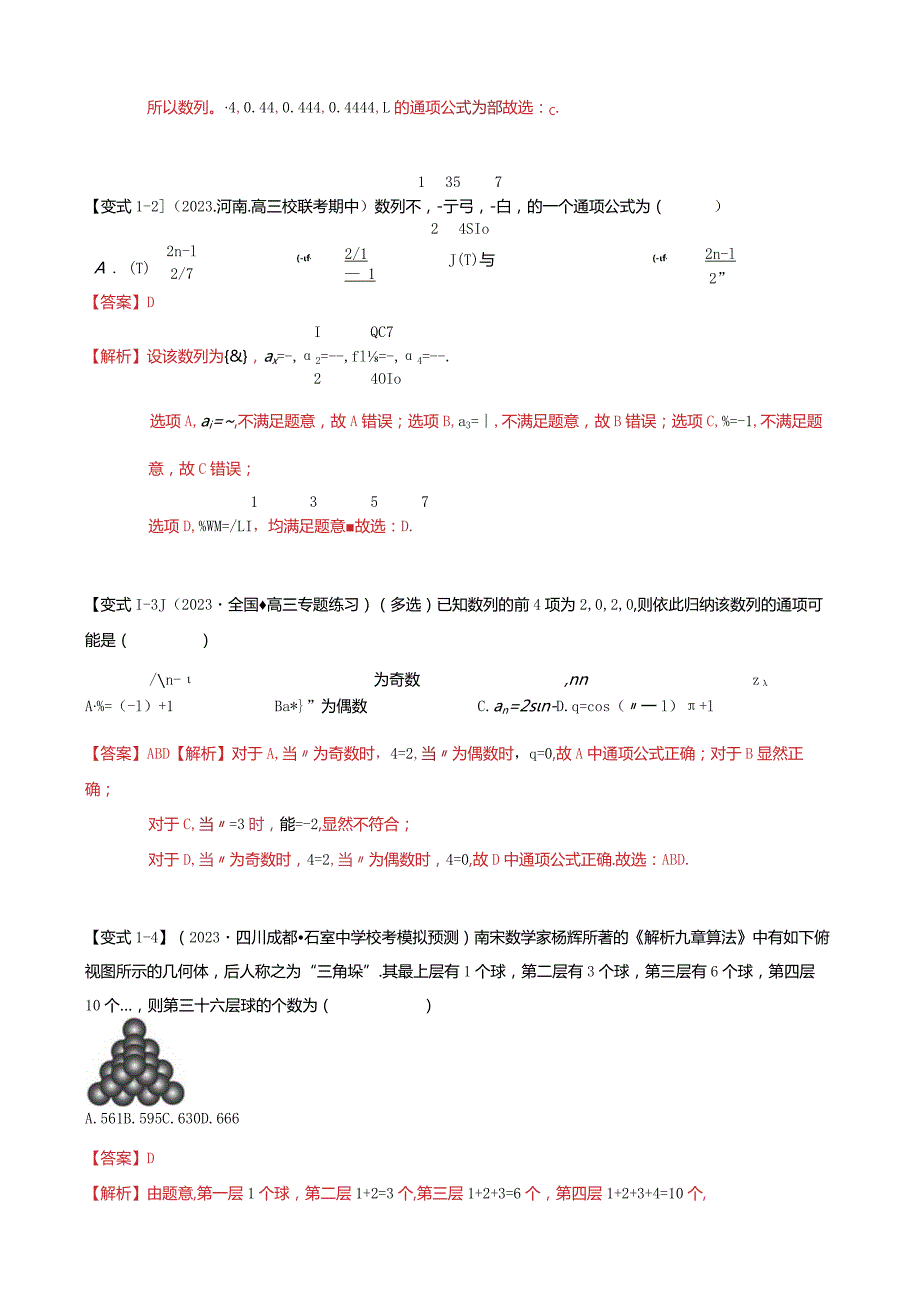 重难点5-1数列通项公式的求法（8题型+满分技巧+限时检测）（解析版）.docx_第3页