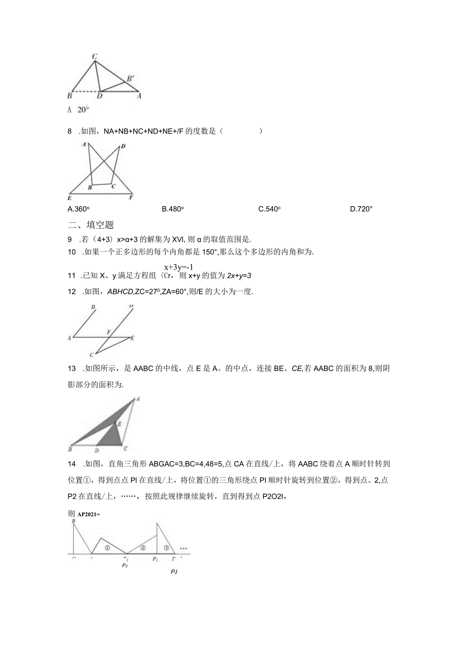 23.人教版·吉林省长春市二道区期末.docx_第2页