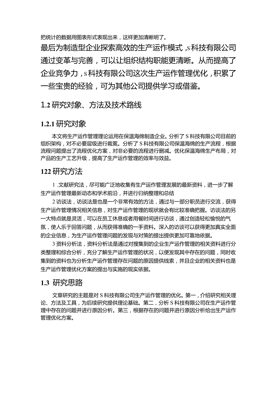 【《中小型企业的生产运作管理优化研究-以浙S科技公司为例》10000字（论文）】.docx_第3页