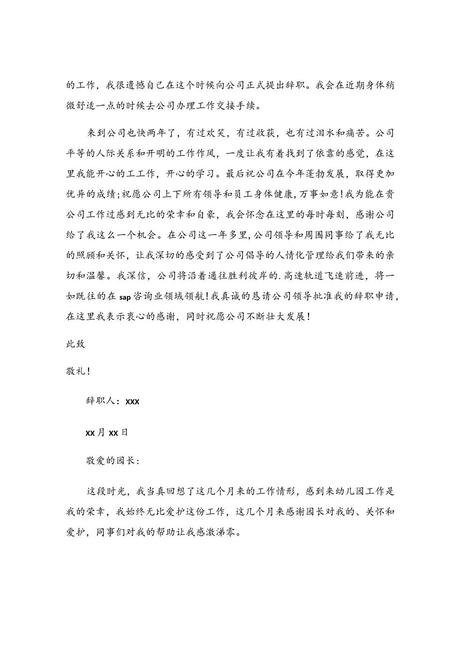 因病辞职申请书通用(15篇).docx_第3页