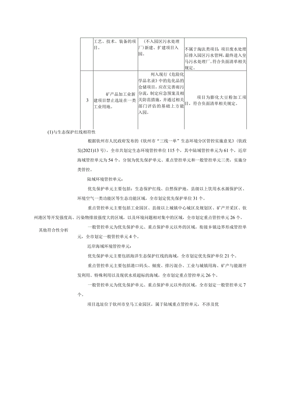 日产1000吨膨化大豆粉项目环评可研资料环境影响.docx_第3页