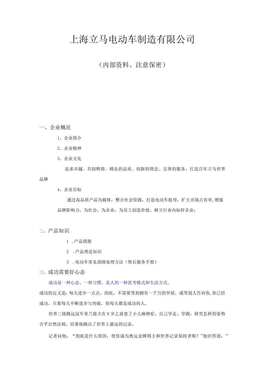 XX电动车制造企业专卖店导购员指导手册范文.docx_第2页