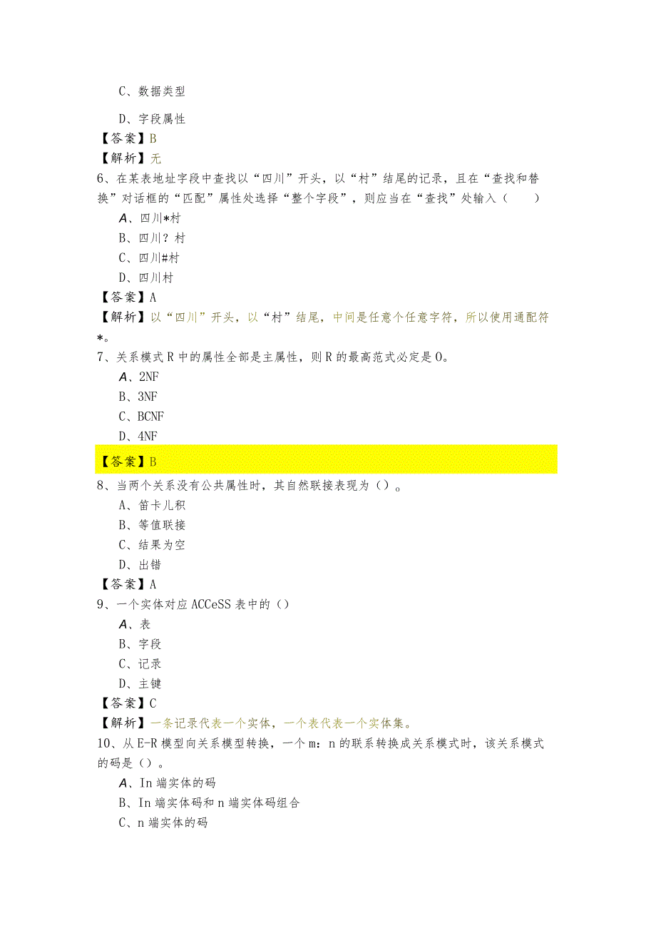 西安工程大学往年数据库基础专升本模拟考试(含六卷)含答案.docx_第2页